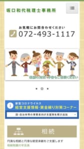 相続に詳しい専門家が在籍している「坂口和代税理士事務所」